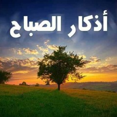 ياسر ابو عمار اذكار الصباح