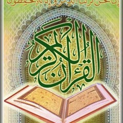 تلاوة رائعة _ولا تحسبنّ الله غافلا عما يعمل الظالمون