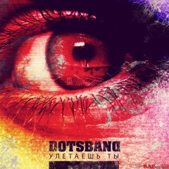DOTSBAND - Улетаешь Ты (2012)