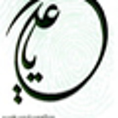انا حبي علي