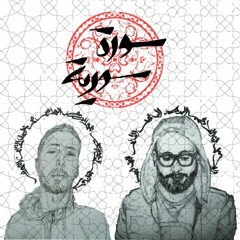 Hamorabi 13th imam & El Rass - Sourat Souria حمورابي والراس-سورة سورية