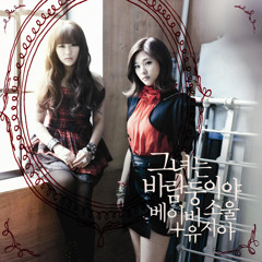 그녀는 바람둥이야 (She's A Flirt) - Baby Soul & Yoo Jia (Cover by Lona & Adel)