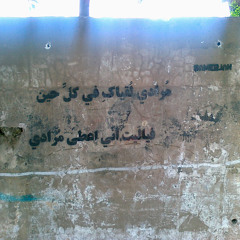 Mohsen Namjoo-Ey Sareban