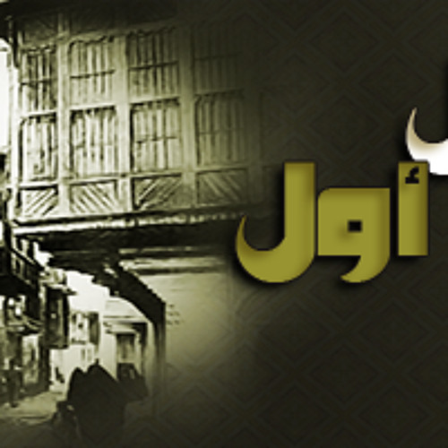سلوم السلوم - أهل أول (إيقاع) 2012