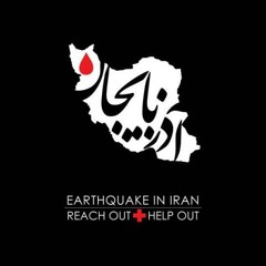 ایرج بسطامی - گل پونه ها