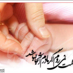میم، مثل مادر