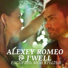 Alexey Romeo feat. J'WELL - Расправь Мои Крылья (Original Mix)
