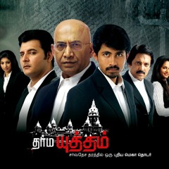 Dharmayudham (Vijay TV) - Title Song