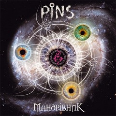 Pins - Мандруй Зі Мною