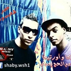 ديمو لما عم الحجـ يعدى توزيع شبح فيصل الأول البوبــ الـــ%4من صاصا
