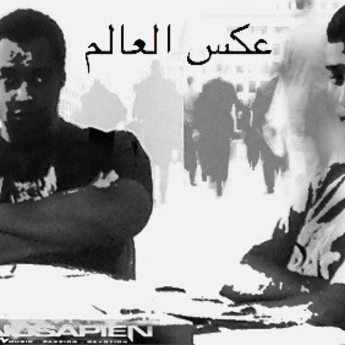3akess el 3alam with Yaseen & Dj Lethal Skillz (Prod Edd)