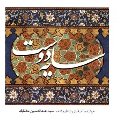 کهربا | عبدالحسین مختاباد