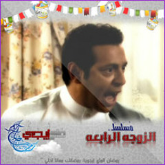 Wael Jasar - El Zoga El Rab3a - We Sahra Ta7la ®