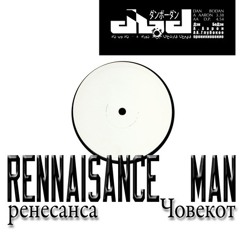 Dan Bodan - DP (Renaissance Man Remix)