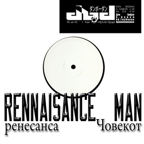 Dan Bodan - DP (Renaissance Man Remix)