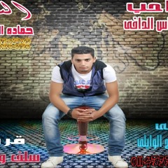 النجــــــم حماده المنسى - سلف ودين - ايجى ميوزك