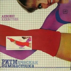 VA - 1984 Ритмическая Гимнастика, side A