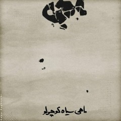 ترانه محسن چاوشی و سینا حجازی برای مردم آذربایجان +