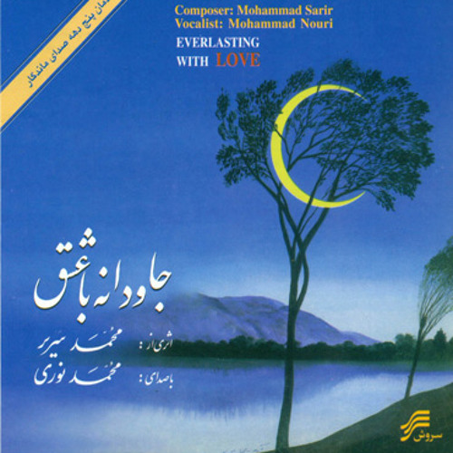 کهکشان عشق | محمد نوری
