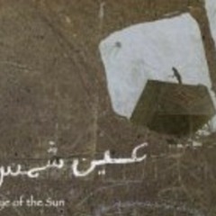 ياعزيزعيني..وأنا بدي أروح بلدي...