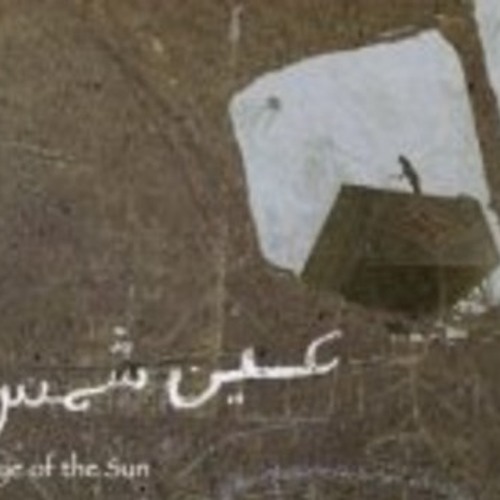 ياعزيزعيني..وأنا بدي أروح بلدي...