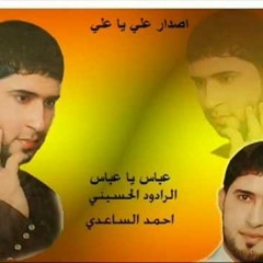 رد يا عيد وينك - الملا احمد الساعدي