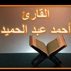 الركعة الثانية من صلاة عشاء ليلة25رمضان2012 - الشيخ أحمد عبد الحميد