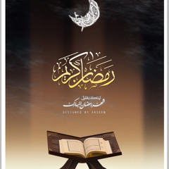 دعاءليلة25 رمضان 2012 ،الشيخ مصطفى محمود،تهجد مسجد خالد بن الوليد