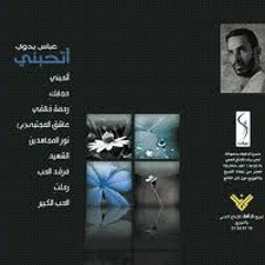 أهجريني لـــ عباس بدوي