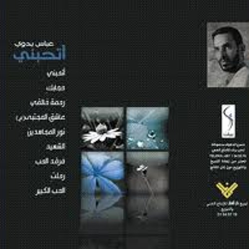 أهجريني لـــ عباس بدوي