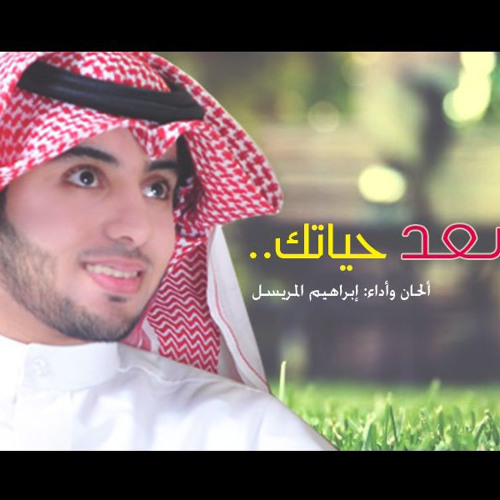 أسعد حياتك إيقاع