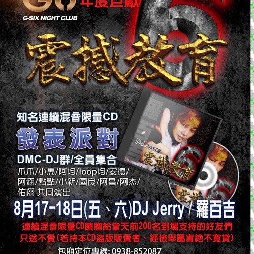 震撼教育6(鈴聲)好聽