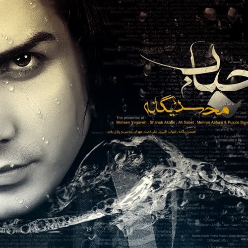 Mohsen Yeganeh - Yeki be Jaie Man Hast (MUSIC IS MY LIFE)