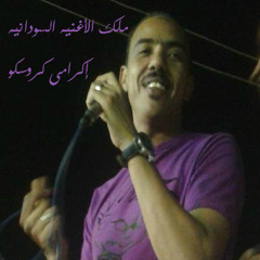 اكرامى  يا حليلك يااسمر