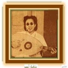قاضي الهوى - شافيه احمد