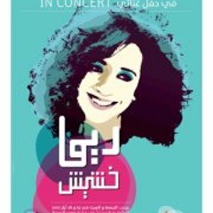 07 - ElHob  Toufic Farroukh   Rima Khcheich ريما خشيش
