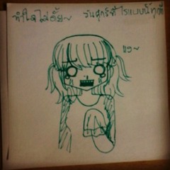 เรื่องเล่าสยองขวัญ_บ้านพระราม2