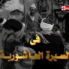 ياسرعبد الرحمن|| عاصم فوزى || فى جلسه عتمة