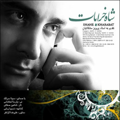 افسانه | سینا سرلک
