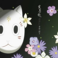 Yamagami No Mori e (Hotarubi no Mori e)