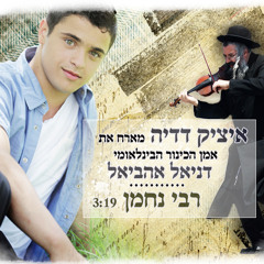 איציק דדיה מארח את דניאל אהביאל-רבי נחמן
