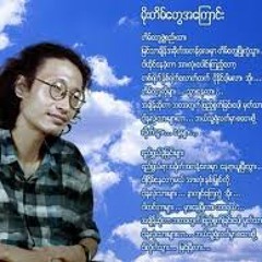 ထူးအိမ္သင္-မုိးတိမ္ေတြအေၾကာင္း