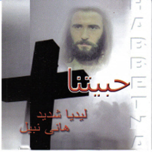 حبيتنا
