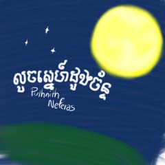 Louch Snae Doung Chan (Instrumental) - by Puthnith