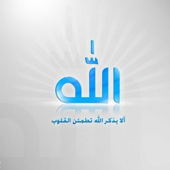 يا إله العالمين نصر الدين طوبار