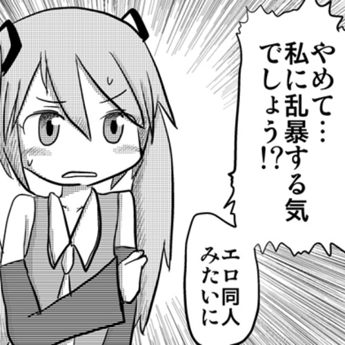 つつつつつつつつついったー 初音さん By ノッツ Knots つつつつつつつつついったー 初音さん By ノッツ Knots
