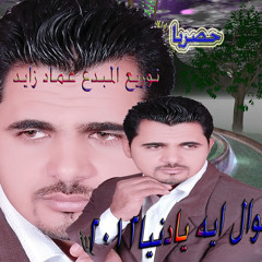 ايه يادنيا اكرم توزيع العمده-trpmix-