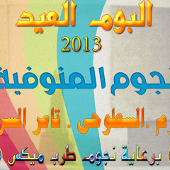 اكرم موال اشكي لمين الهوا