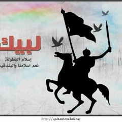 لبيك إسلام البطولة