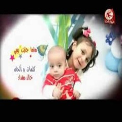 ماما جابت بيبي لجنى مقداد